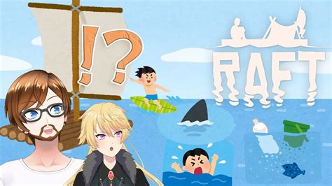 【raft 01初見プレイ】急に漂流しました助けてくださいraft Youtube