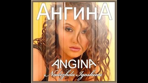 03 АНГИНА / ANGINA - [для тебя] - YouTube