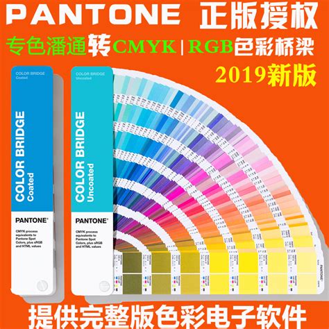 新版pantone專色潘通色卡轉rgb Cmyk色卡 色彩橋樑cp色卡up色卡