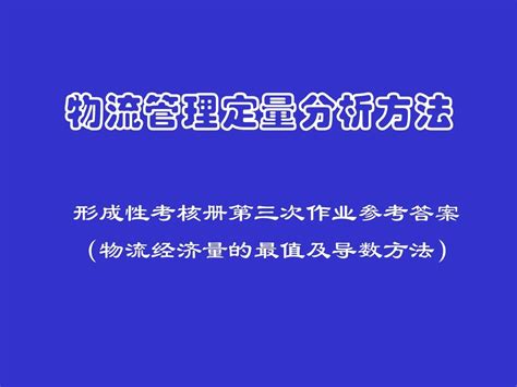 定量分析三作业word文档在线阅读与下载无忧文档