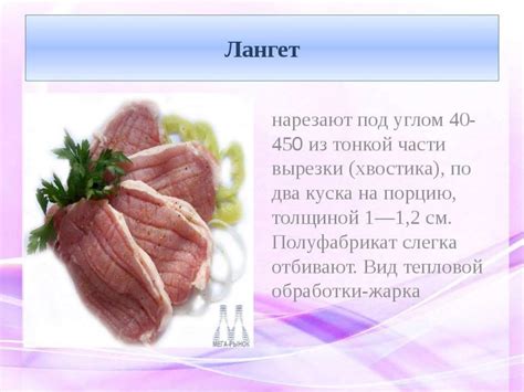 Порционные полуфабрикаты из говядины - презентация онлайн