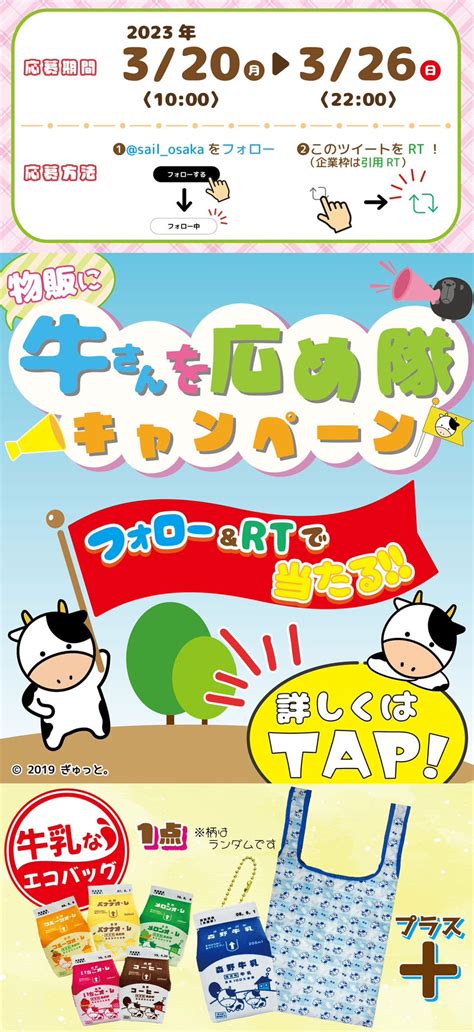 有限会社セイル2アカ on Twitter 物販に牛さんを広め隊キャンペーン スタート 何が当たるかは画像タップ 公式枠もある