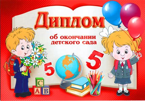 Выпуск. Детсад. Какие слова сказать перед вручением дипломов, чтоб не ...