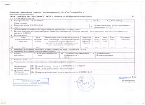 Как узнать есть ли земельный участок на кадастровом учете