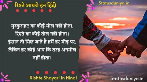 400 Rishte Shayari In Hindi रशत शयर इन हद Status Duniya in