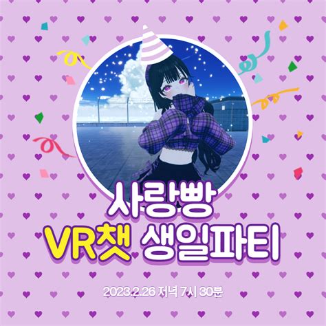 사랑빵방송 On 공지 226일 7시30분 사랑빵 생일파티에 초대합니다 아프리카tv 에펨코리아