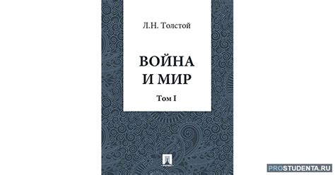 Краткое содержание по главам 1 тома романа «Война и мир»: первая ...
