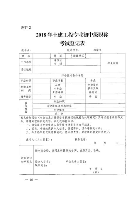 湖南省住建厅、湖南省人社厅关于2018年土建工程专业初中级职称和高级职称专业考试有关问题的通知