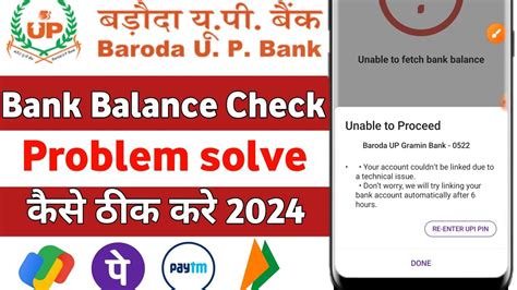 Baroda UP Gramin Bank Balance Check Problem 2024 Baroda UP Gramin