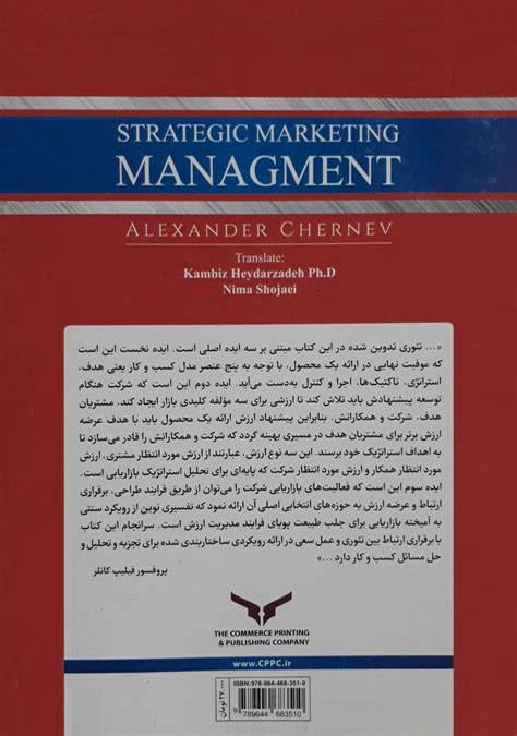 دانلود خلاصه کتاب مدیریت استراتژیک بازاریابی الکساندر چرنو سایت مدیریت