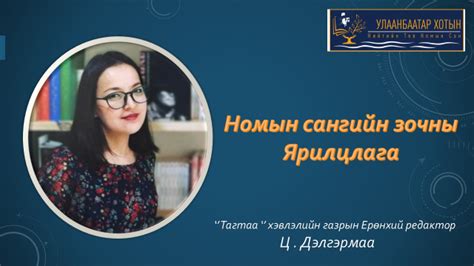 Бичнэ гэдэг өөрөө өөрийгөө шинээр нээх үйл явц ДНАЦАГДОРЖИЙН