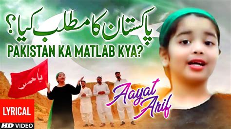 Pakistan Ka Matlab Kya Aayat Arif With Lyrics Youtube