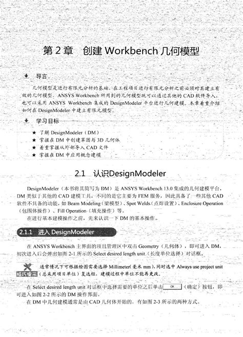 Ansysworkbench130从入门到精通第2章word文档在线阅读与下载无忧文档