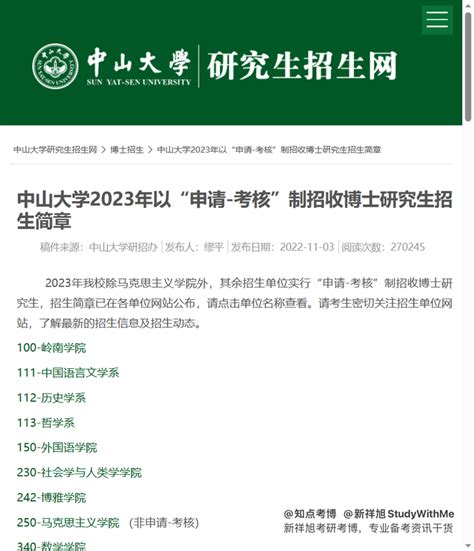 知点考博：中山大学23年以申请 考核制招收博士研究生招生简章 知乎