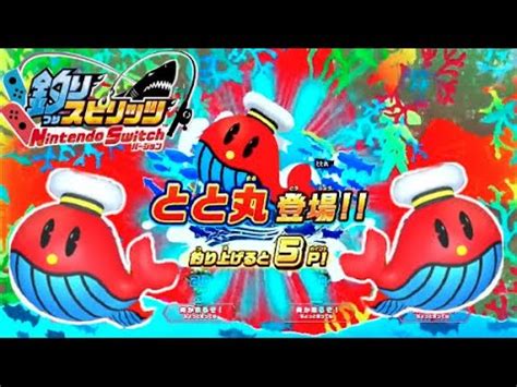 釣りスピリッツFishing Spirits 久しぶりのおっとっとつり大会 YouTube