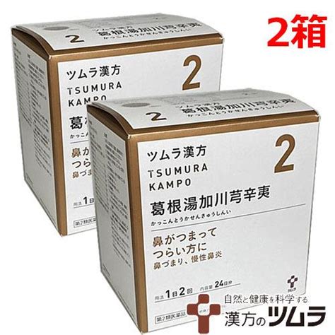 【2個セット】【2】【第2類医薬品】ツムラ漢方 葛根湯加川きゅう辛夷エキス顆粒 48包×2個（カッコントウカセンキュウシンイ