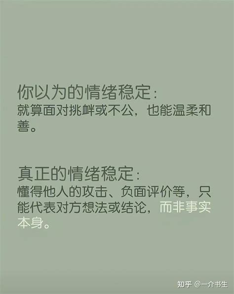 一个人最顶级的修养情绪稳定 知乎