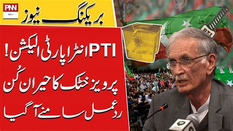 PTI Intra Party Elections Result Pervez Khattak Surprising Reaction