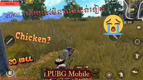 Highlights 20Kill Solo Squad 1 Vs 4 PUBG Mobile YouTube