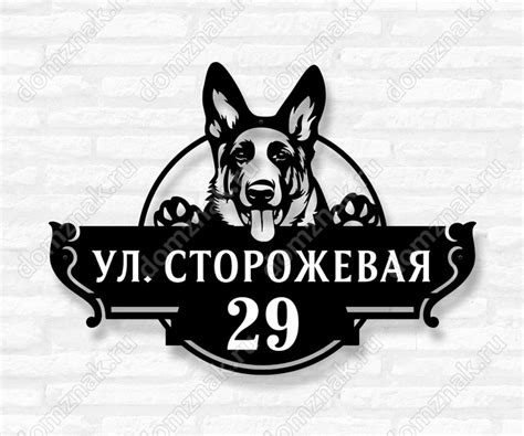 Табличка металлическая на дом с собакой купить