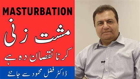 Masturbation Effects On Health In Urdu Musht Zani Ka Nuksan