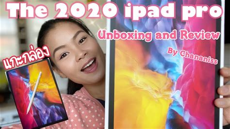 Apple เปิดตัว Ipad รุ่นที่ 10 แกะกล่องipad Pro 2020 ใหม่ล่าสุด🔥