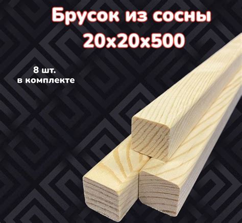 Брусок деревянный профилированный, 20х20х500мм. - купить с доставкой по ...