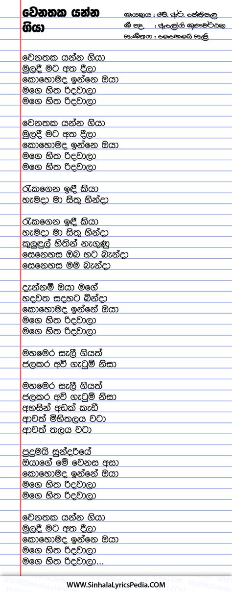 Wenathaka Yanna Giya Muladi Atha Deela Sinhala Lyricspedia