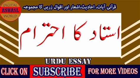 Ustad ka Ehtram Mazmoon استاد کا احترام مضمون Quotations