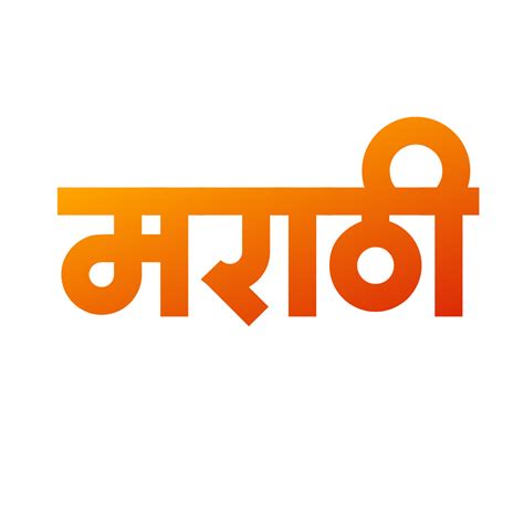 Marathi Text - PNG | Artworkbird