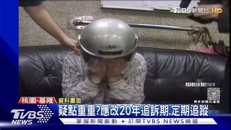 兒少法保護誰加害者隱藏個資 查不到｜tvbs新聞 Tvbsnews01 Youtube