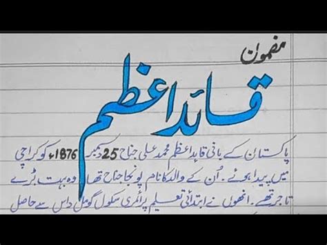 Quaid Azam Essay In Urdu Youtube