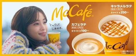 マクドナルド“本気カフェ宣言”カフェラテとキャラメルラテの魅力を伝える新tvcmに広瀬すずさんが初出演！