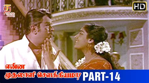 Enna Muthalali Sowkiyama Tamil Movie Part Gemini Ganesan K R