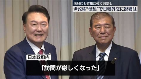 韓国「戒厳」宣言、一転解除 尹政権“混乱”で日韓外交に影響は？（2024年12月4日掲載）｜日テレnews Nnn