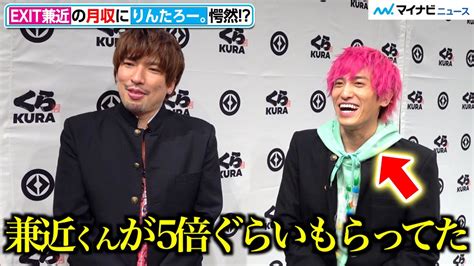 【独占】exit兼近の月収に、りんたろー。が愕然「引きました」「稼げるものやろうかな」 「くら寿司 スカイツリー押上駅前店」記者発表会