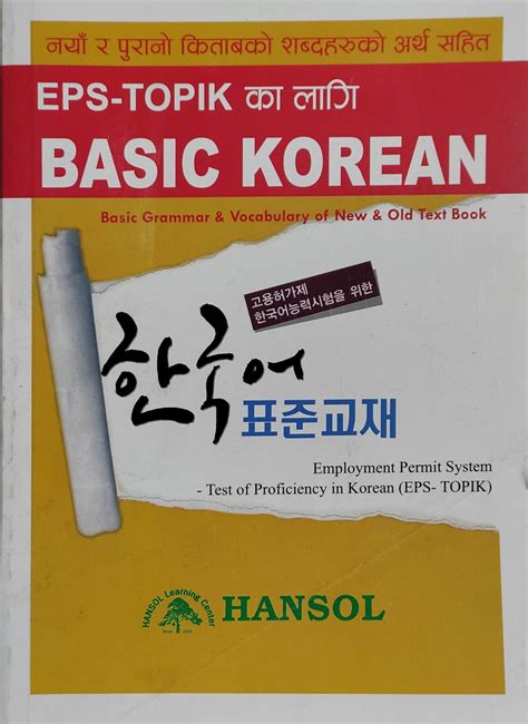 Eps Topik Basic Korean Heritage Publishers Distributors