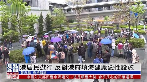 港居民游行 反对港府填海建厌恶性设施凤凰网视频凤凰网