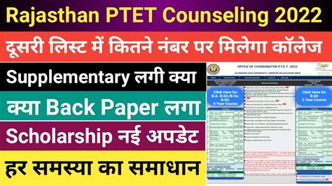 PTET College Reporting 2022 PTET Upward Movement 2022 PTET 2nd