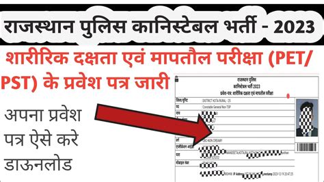 Rajasthan Police Constable Physical Admit Card Raj Police