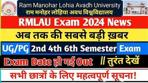 RMLAU Exam 2024 UG PG 2nd 4th 6th Semester Exam Date Out Rmlau