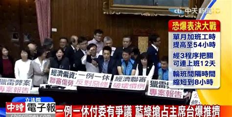 影》一例一休付委有爭議 在野要賴揆報告慶富案 政治 中天新聞網