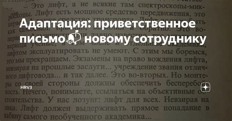 Адаптация: приветственное письмо📬 новому сотруднику | HRV3 | Дзен