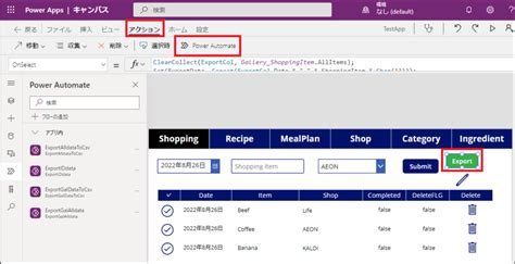 【powerapps × Powerautomate連携】powerappsのボタンをクリックして、ギャラリーのデータをエクスポートする方法