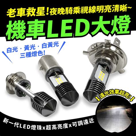 Gozilla 機車led大燈 老車救星 H4 P15d Ba20d Led 大燈 機車燈泡 迪爵 豪邁 Dio 適用 蝦皮購物