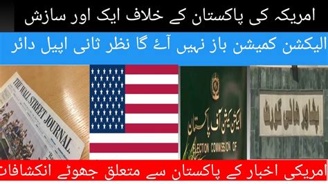 America Ki Pakistan K Khilaf Aik Aur Sazish Election Commision Harne