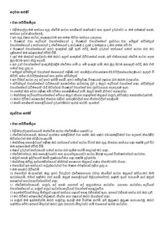 Sinhala Second And Third John Pdf