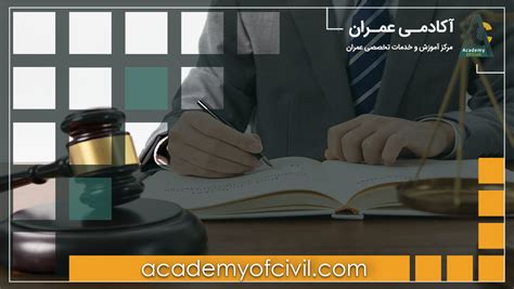 کمیسیون ماده ۱۰۰ شهرداری؛ نحوه اعتراض و دفاع در کمیسیون آکادمی عمران