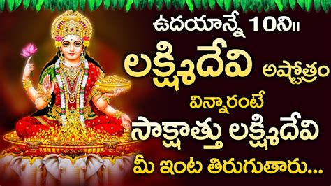 Lakshmi Devi Telugu Devotional Songs Friday Telugu Bhakti Songs