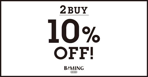 店舗限定『2buy 10off！』キャンペーン開催｜bming By Beams｜beams